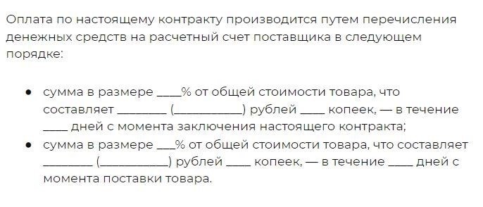 Предоплата в договоре: варианты и особенности