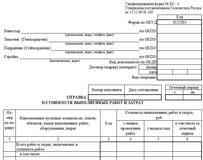 Необходимая информация для заполнения КС 3