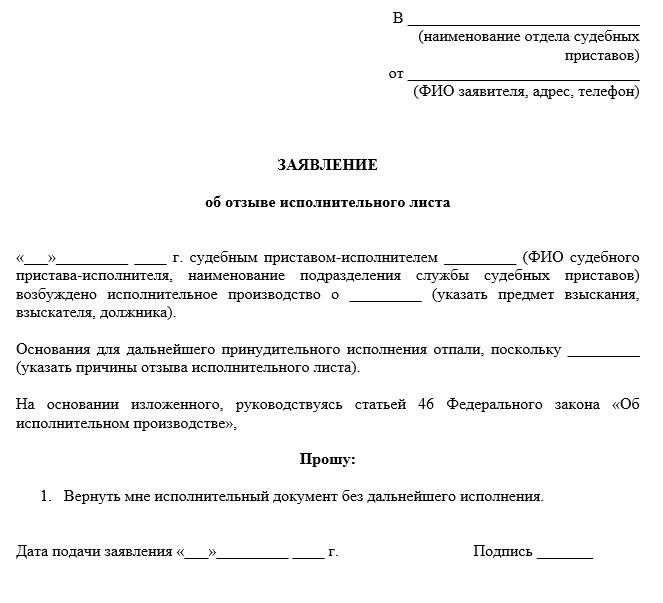 Связь с приставами и согласование условий снятия исполнительного листа