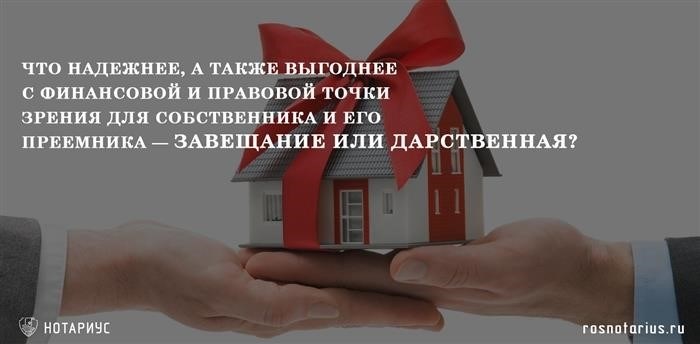 Дарственная на квартиру: плюсы и минусы