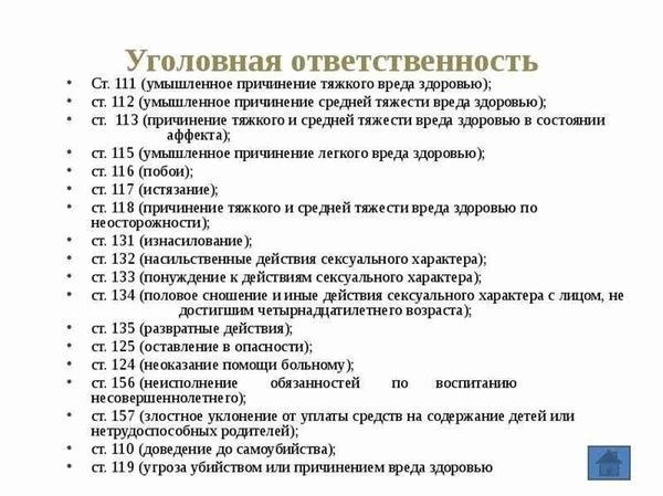 Значение статьи 118 Уголовного кодекса РФ