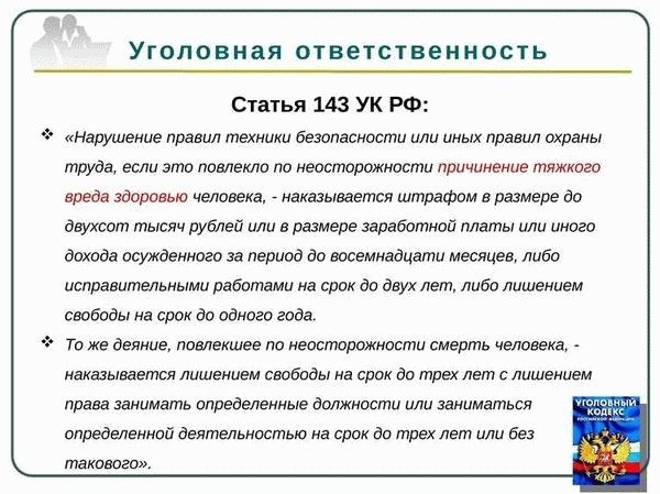 Статья 118 Уголовного кодекса РФ: причинение тяжкого вреда здоровью
