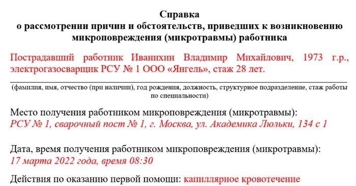 Последствия микротравмы для работника и предприятия