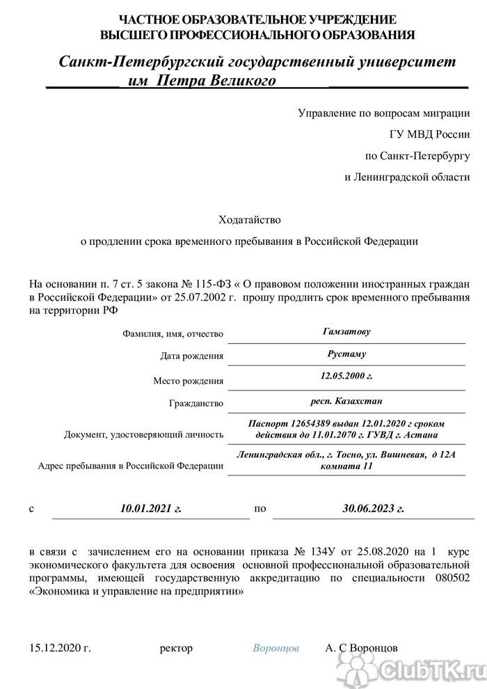 Как продлить регистрацию иностранному гражданину в России