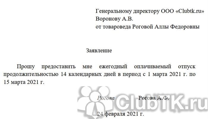 Образец заявления на очередной оплачиваемый отпуск