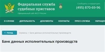 Как узнать задолженность по исполнительным производствам в Республике Хакасия